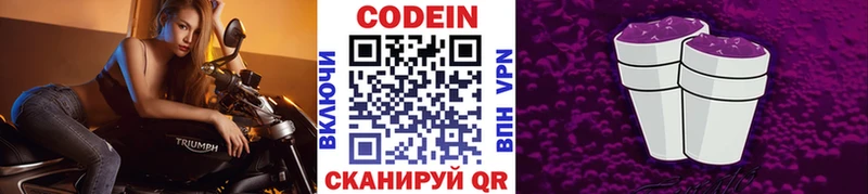 купить наркоту  Мглин  Кодеиновый сироп Lean напиток Lean (лин) 